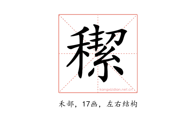 𥢪