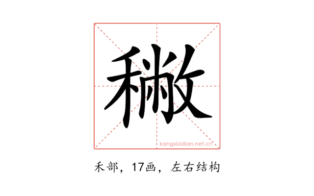 𥢭