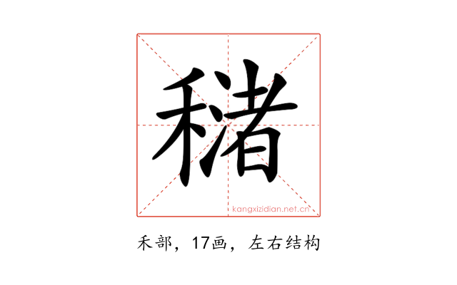 𥢳