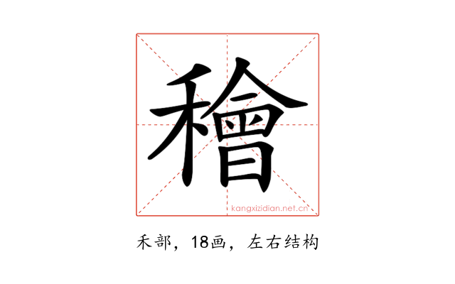 𥢶