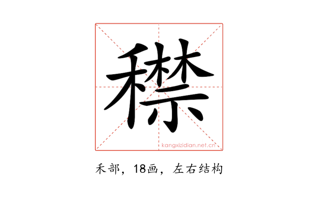 𥢻