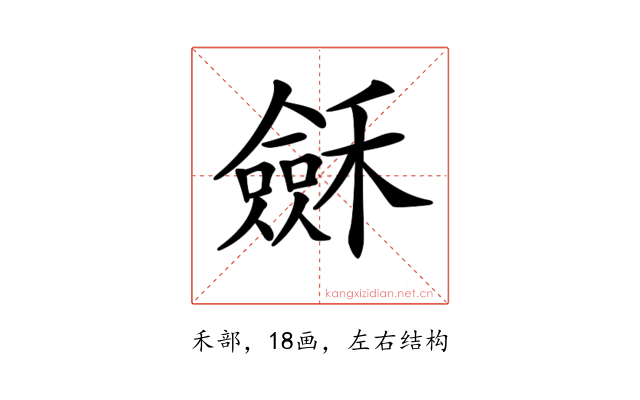 𥣂