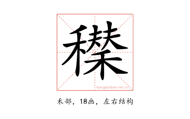 𥣆