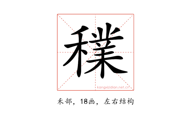 𥣈