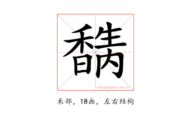 𥣉
