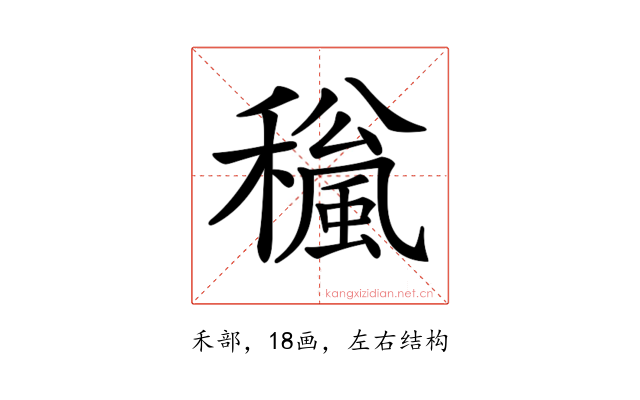 𥣍