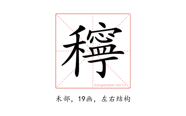 𥣗