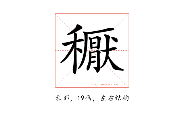 𥣘