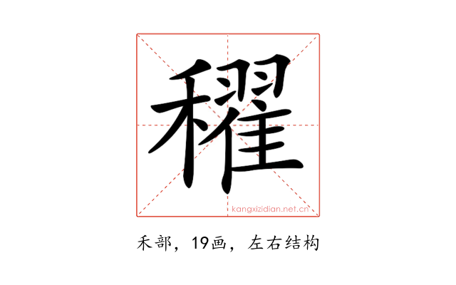 𥣞