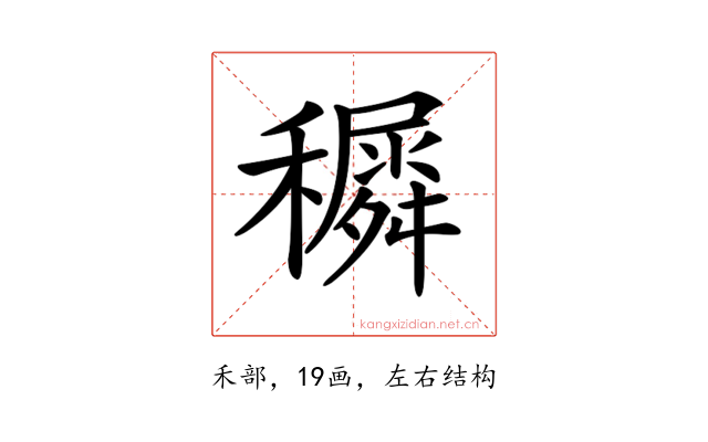 𥣡