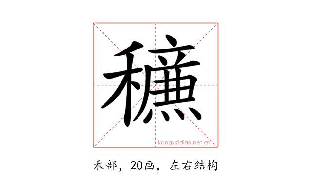 𥣹