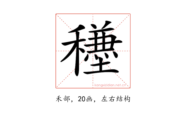 𥣺