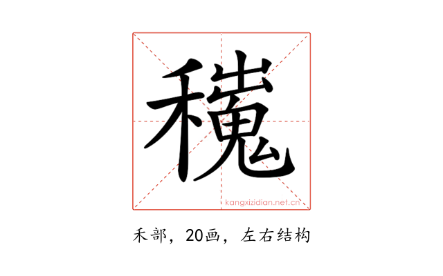 𥣼