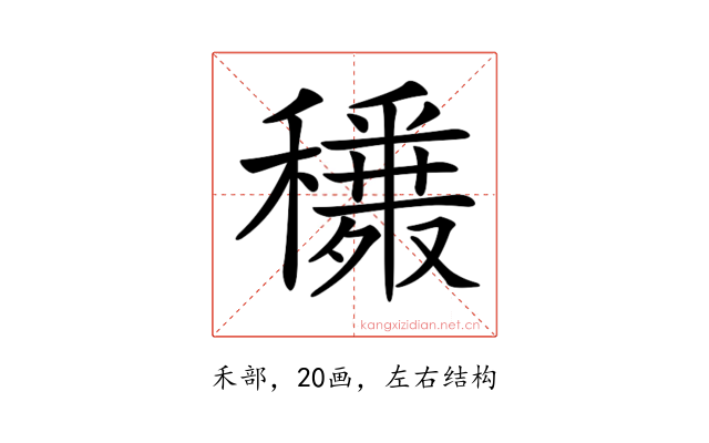 𥣾