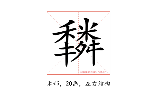 𥣿