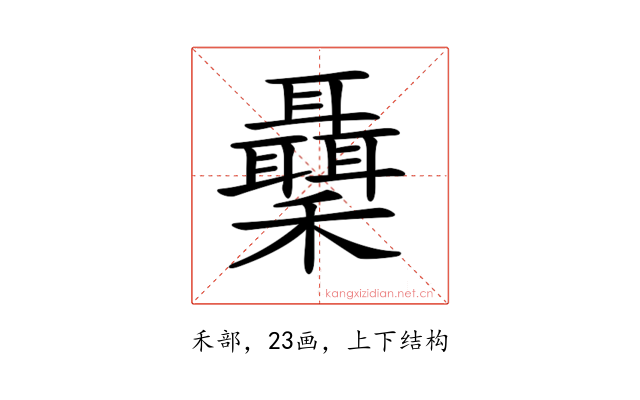 𥤋