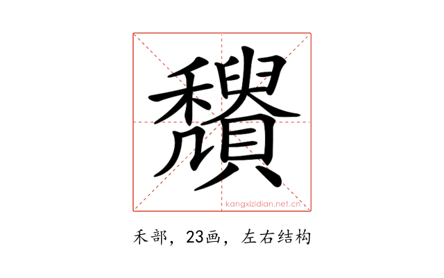 𥤒