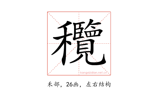 𥤝