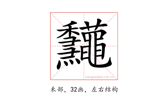 𥤠