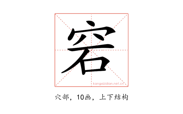 𥥔