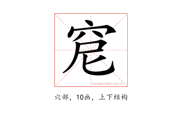 𥥕