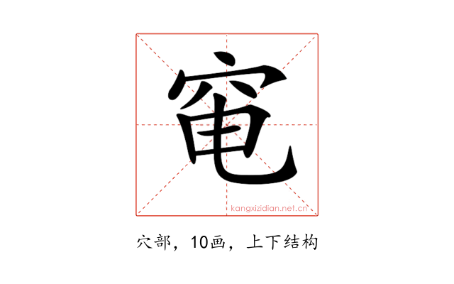 𥥗