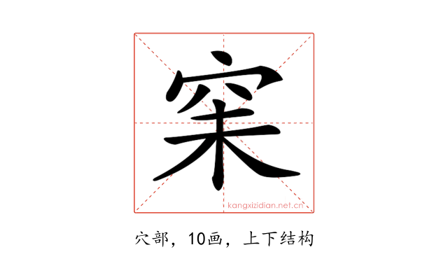 𥥘