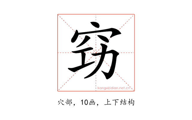 𥥙