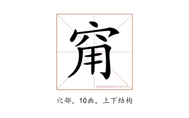 𥥝