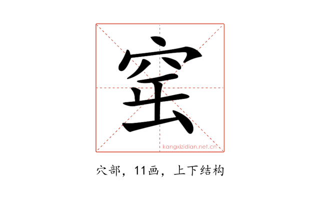 𥥢