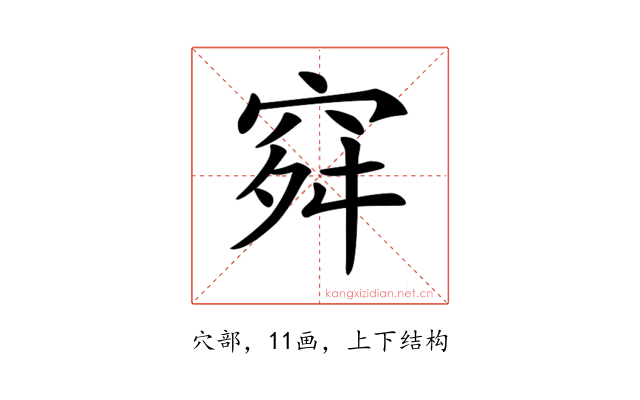𥥤