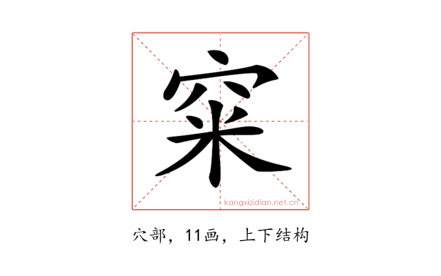 𥥪