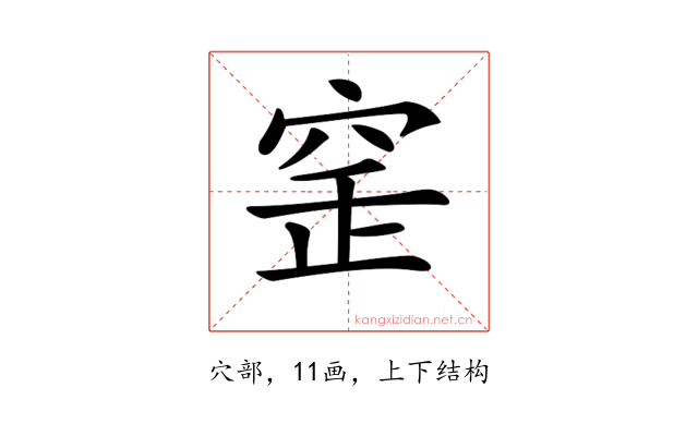 𥥲