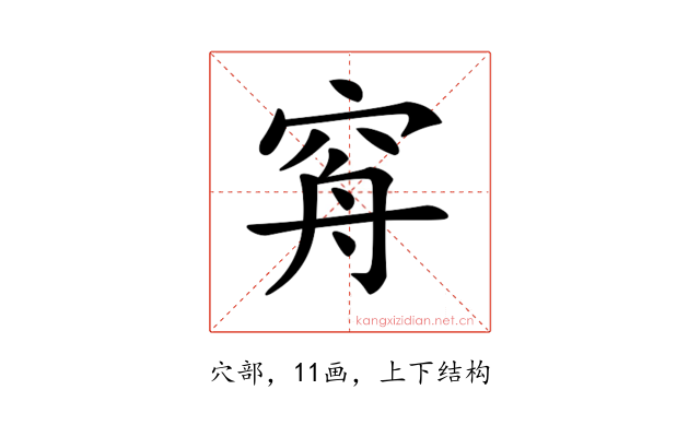𥥳