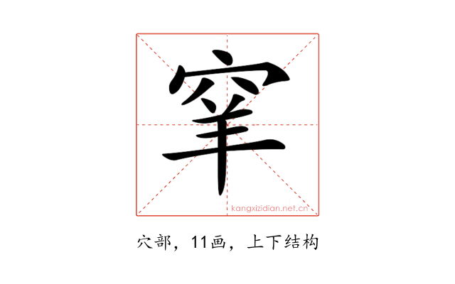 𥥵
