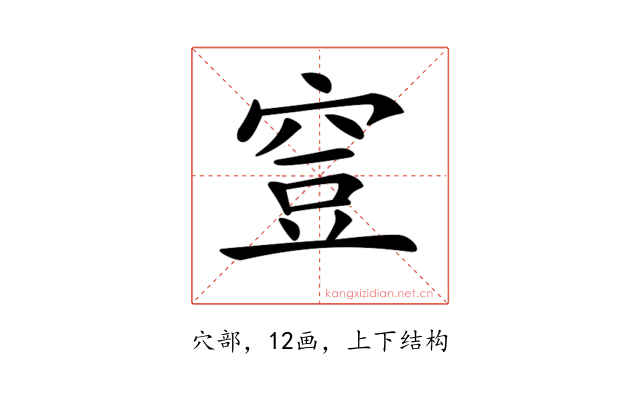 𥥷