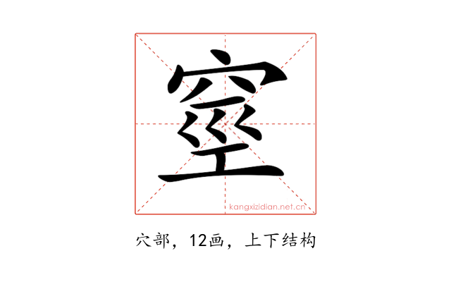 𥥻
