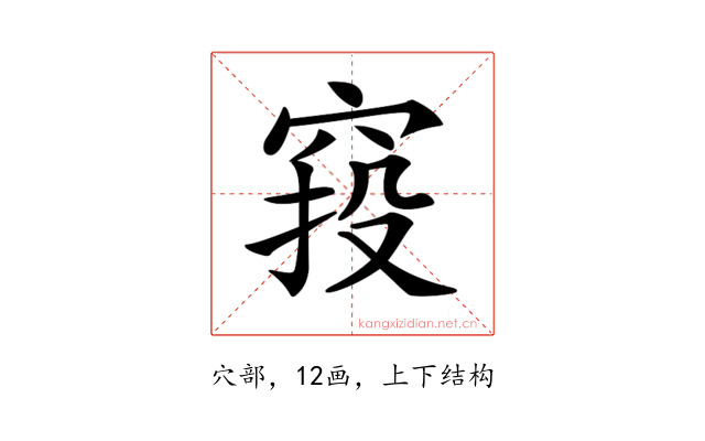 𥦆