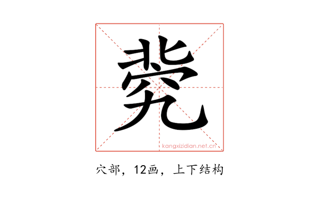 𥦚