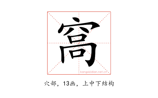 𥦮
