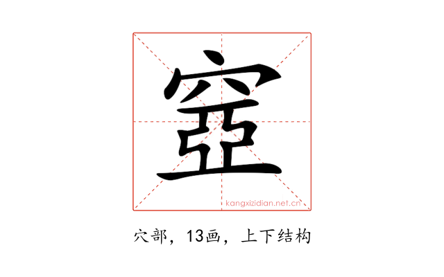 𥦳