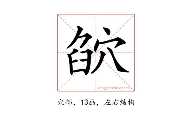 𥦶