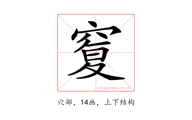 𥦸