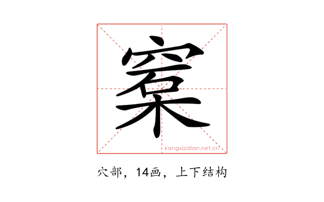 𥦼