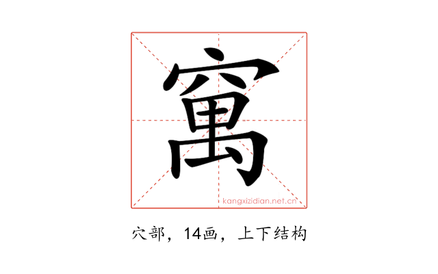 𥧆