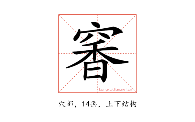 𥧎