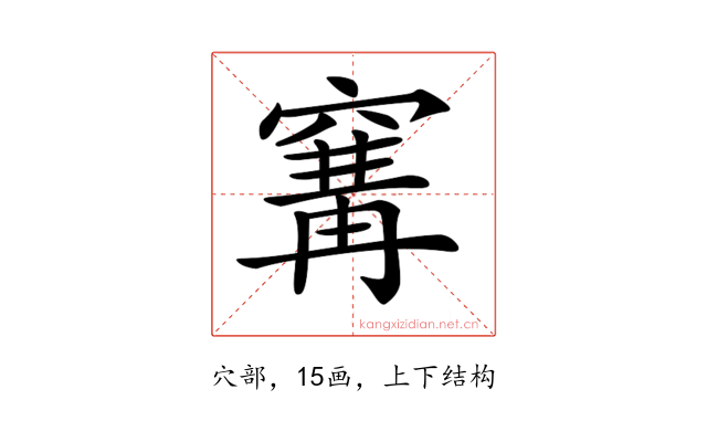 𥧒