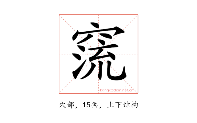 𥧕