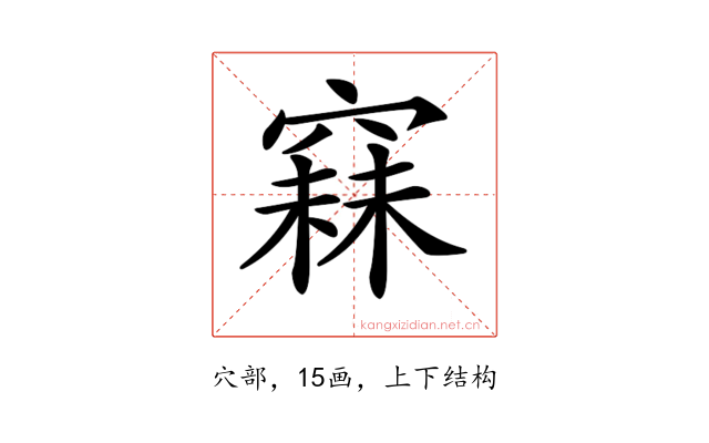 𥧙