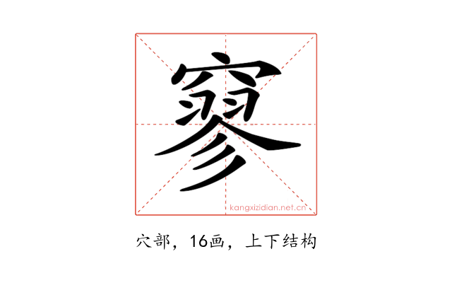 𥧯
